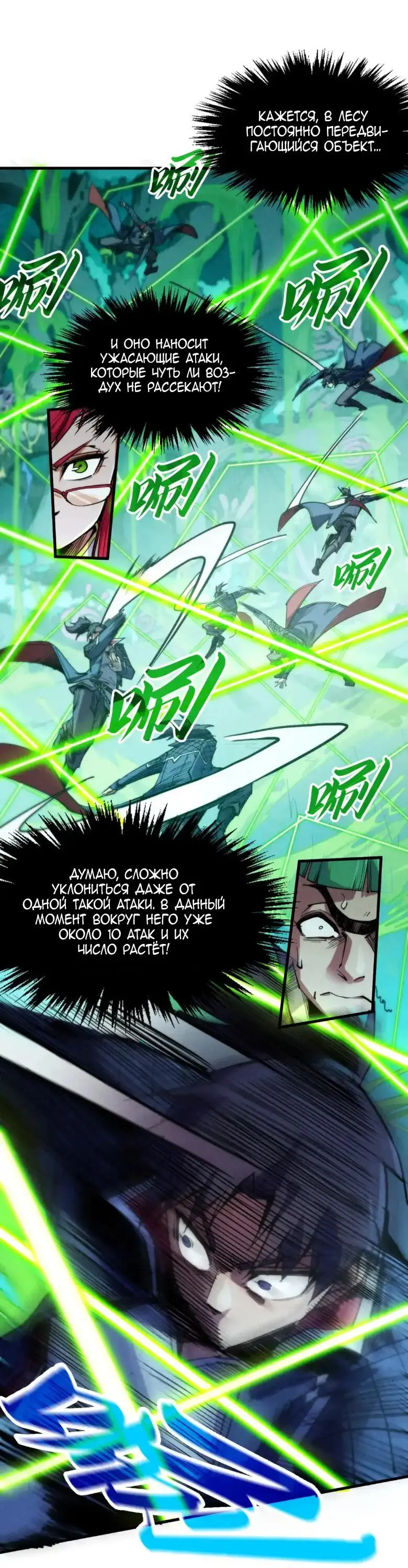 Страница 45 главы 253 манги Сильнейший во все времена / Strongest of all time