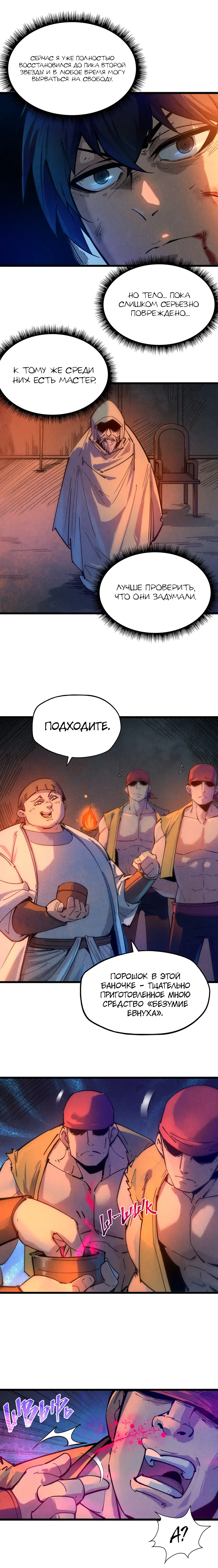 Страница 6 главы 32 манги Сильнейший во все времена / Strongest of all time