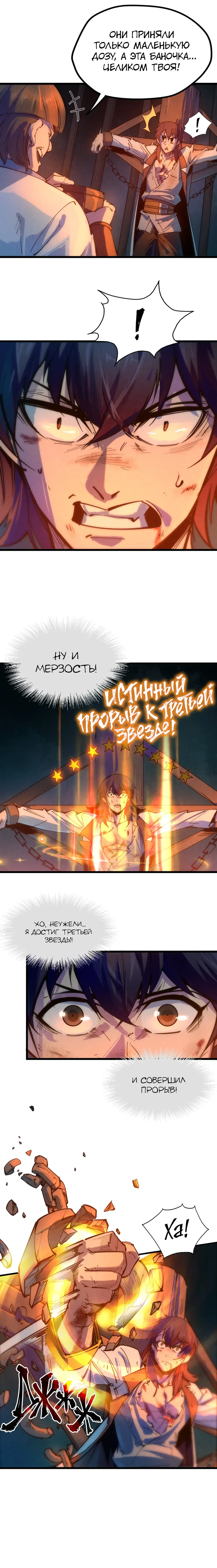 Страница 8 главы 32 манги Сильнейший во все времена / Strongest of all time