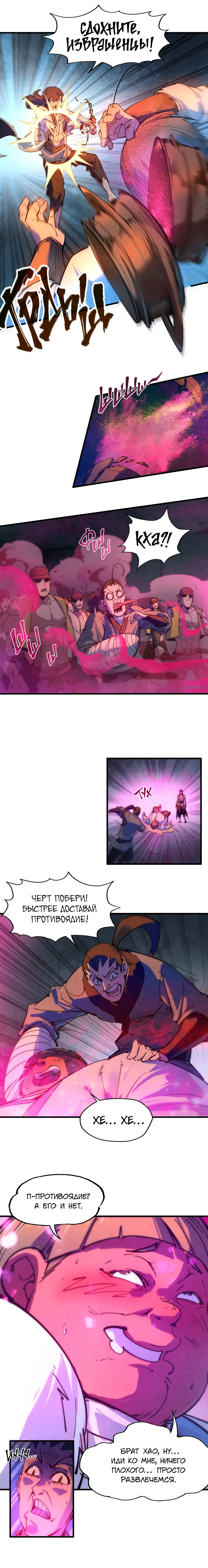 Страница 9 главы 32 манги Сильнейший во все времена / Strongest of all time