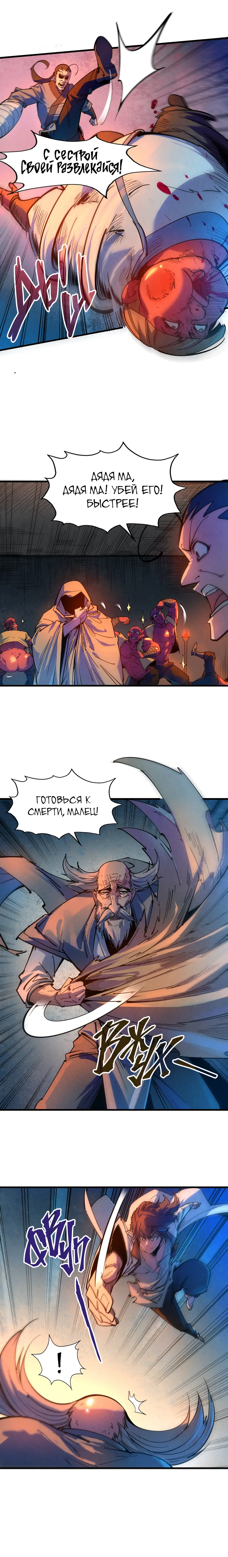 Страница 10 главы 32 манги Сильнейший во все времена / Strongest of all time