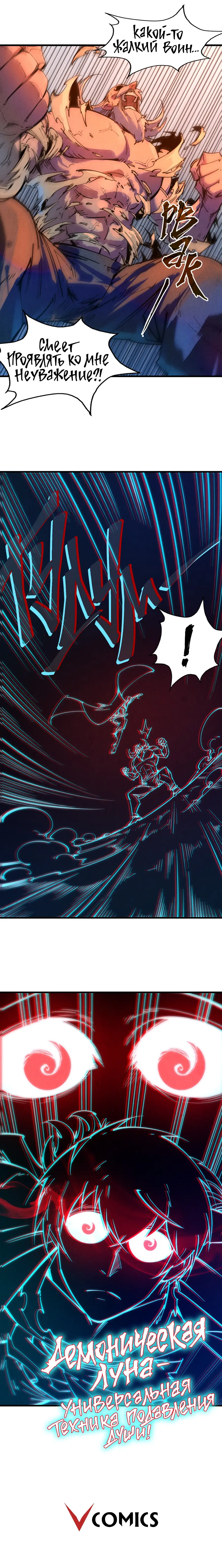 Страница 11 главы 32 манги Сильнейший во все времена / Strongest of all time