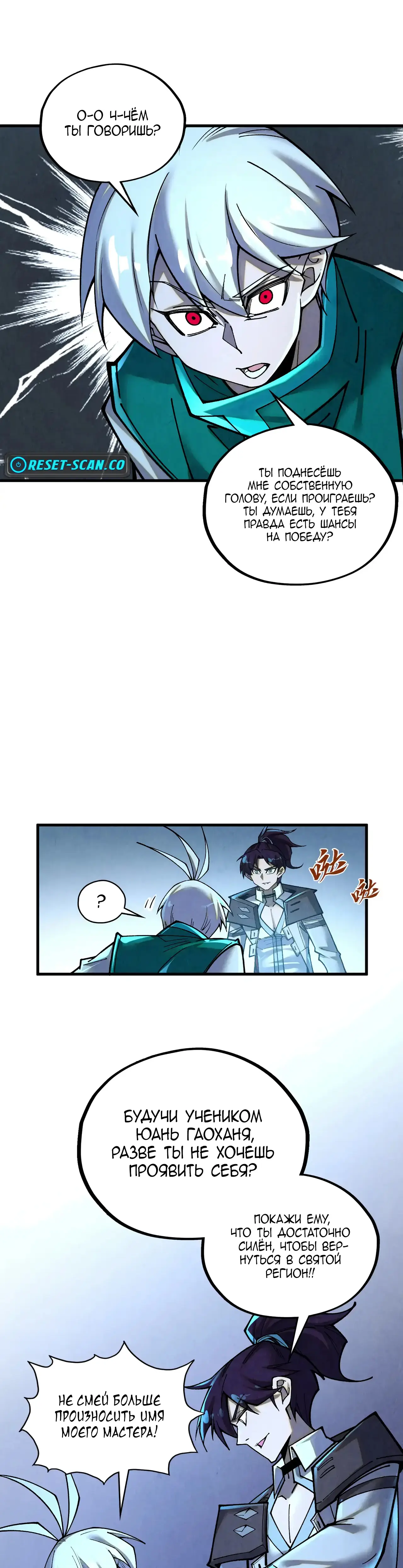 Страница 11 главы 391 манги Сильнейший во все времена / Strongest of all time