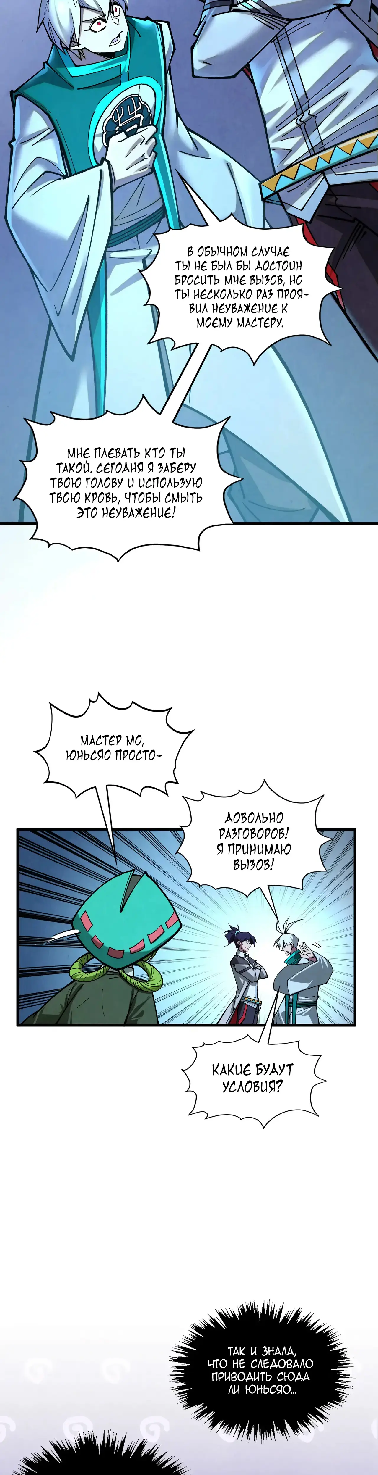 Страница 12 главы 391 манги Сильнейший во все времена / Strongest of all time