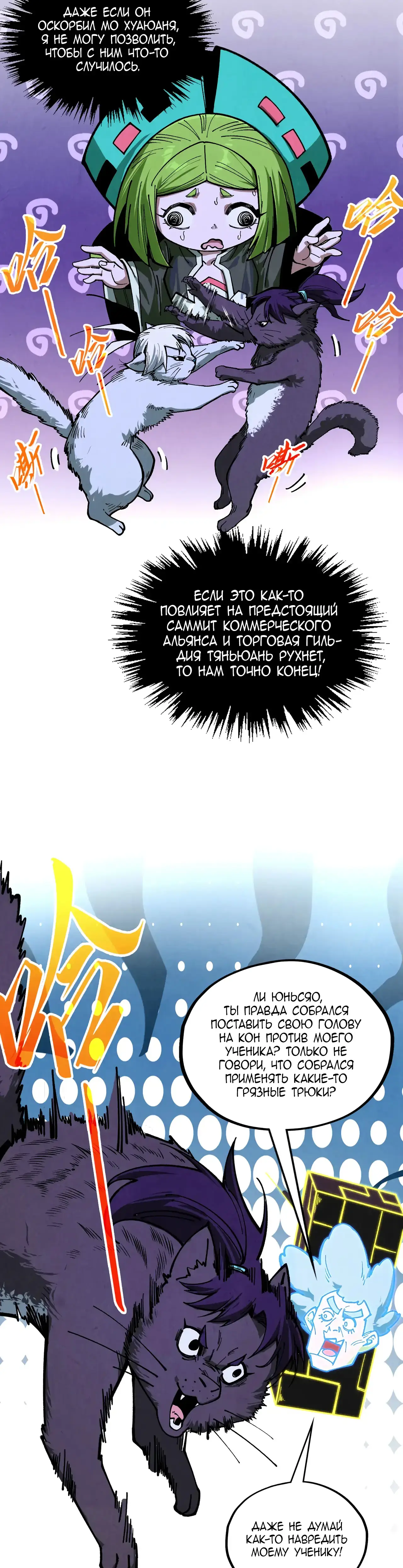 Страница 13 главы 391 манги Сильнейший во все времена / Strongest of all time