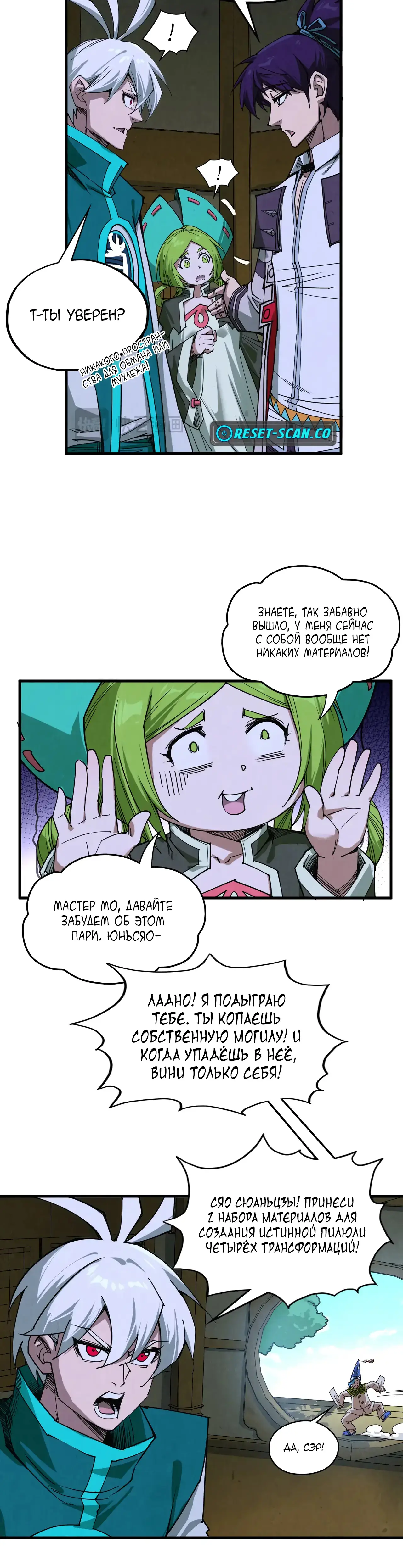 Страница 15 главы 391 манги Сильнейший во все времена / Strongest of all time