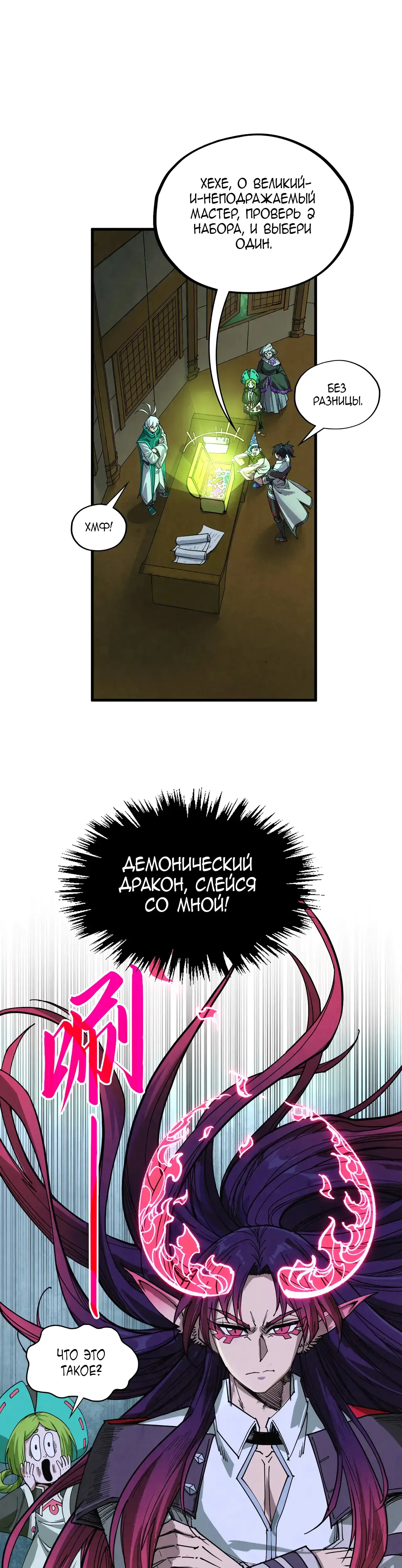 Страница 16 главы 391 манги Сильнейший во все времена / Strongest of all time