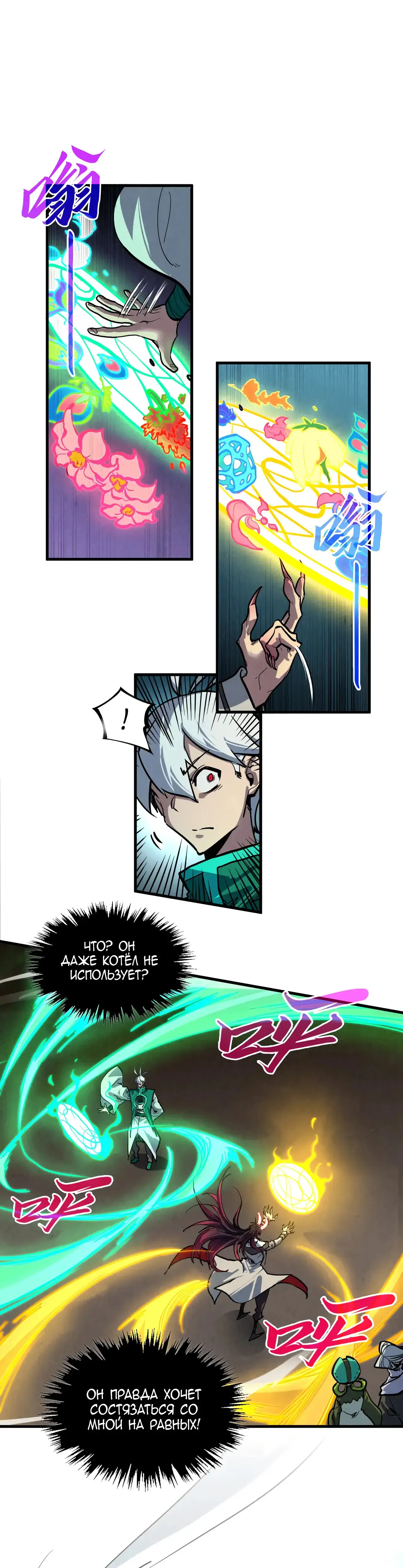 Страница 18 главы 391 манги Сильнейший во все времена / Strongest of all time
