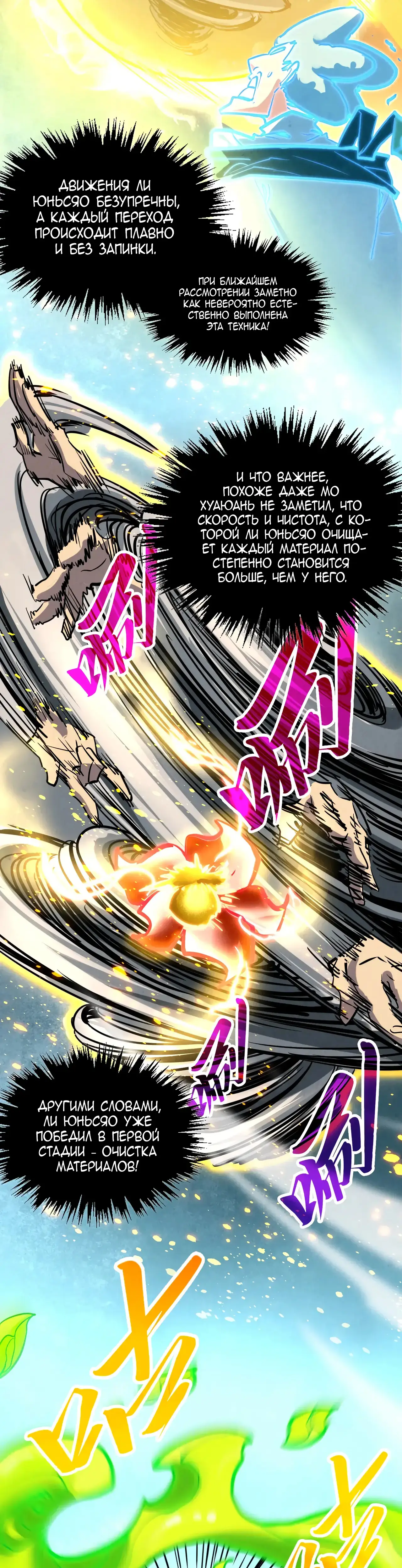 Страница 21 главы 391 манги Сильнейший во все времена / Strongest of all time
