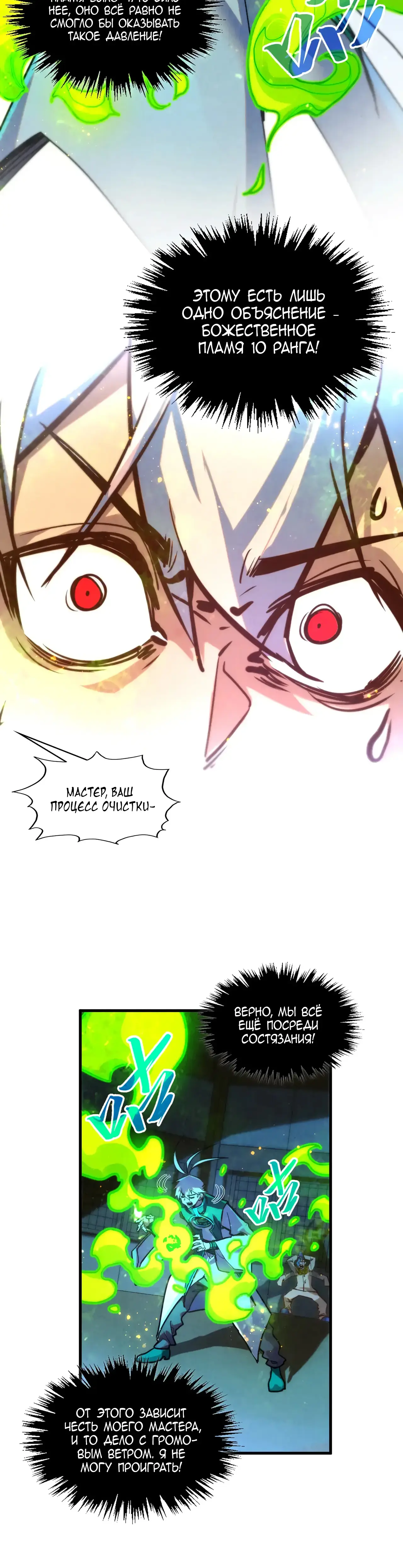 Страница 26 главы 391 манги Сильнейший во все времена / Strongest of all time