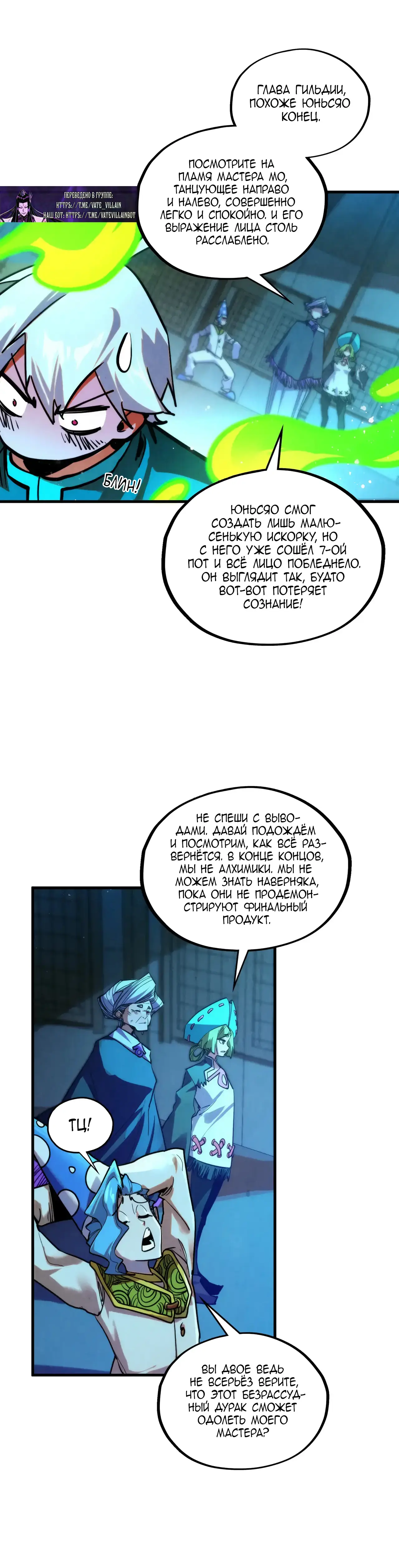 Страница 27 главы 391 манги Сильнейший во все времена / Strongest of all time