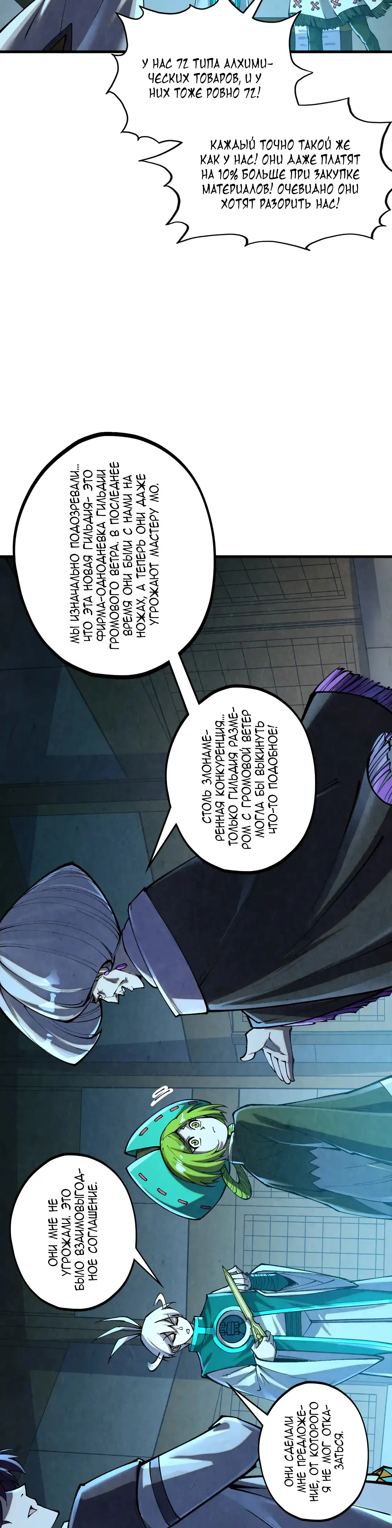 Страница 4 главы 391 манги Сильнейший во все времена / Strongest of all time