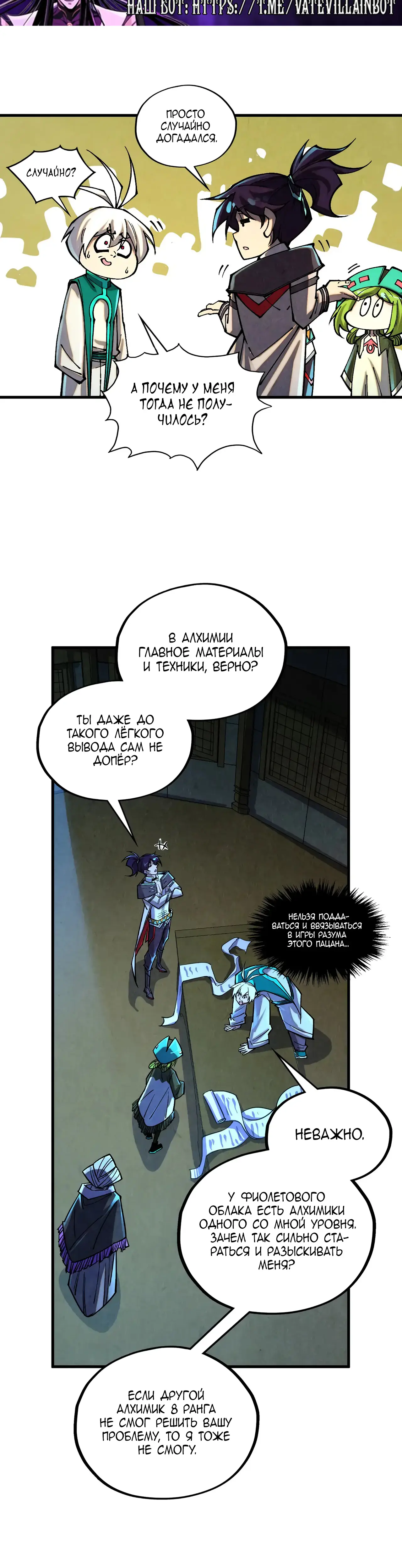 Страница 6 главы 391 манги Сильнейший во все времена / Strongest of all time