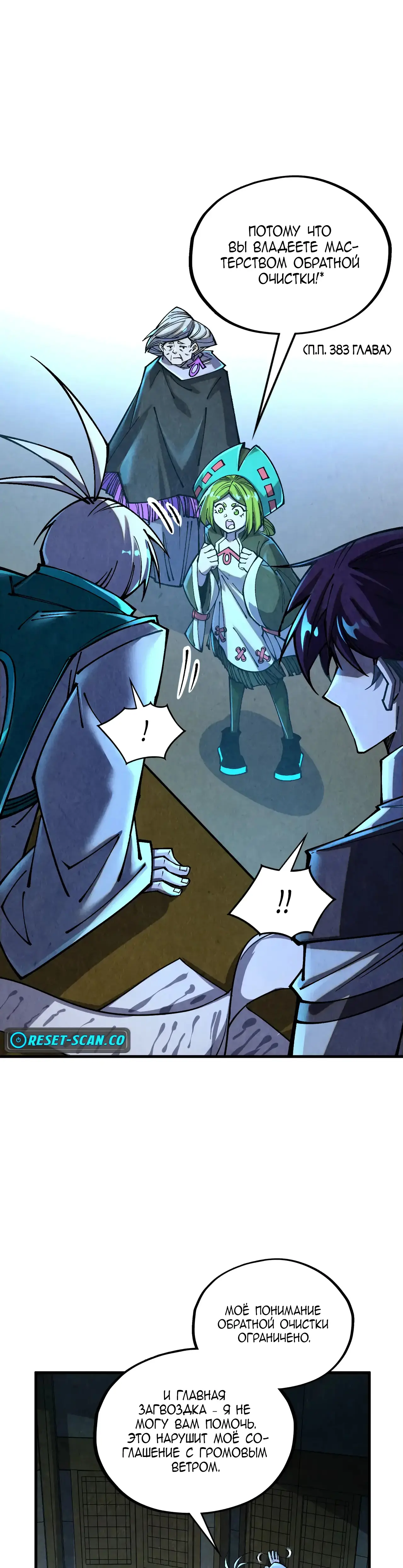 Страница 7 главы 391 манги Сильнейший во все времена / Strongest of all time