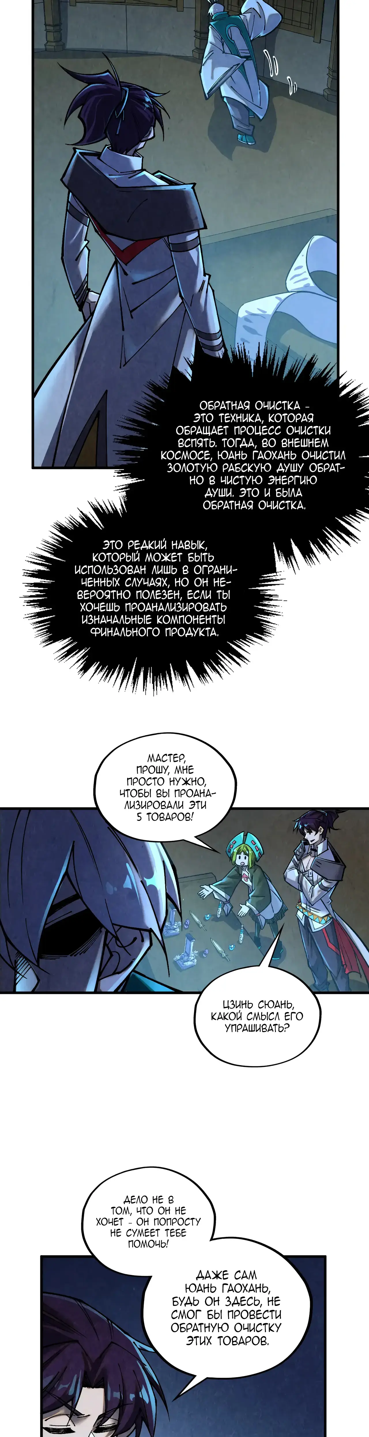 Страница 8 главы 391 манги Сильнейший во все времена / Strongest of all time