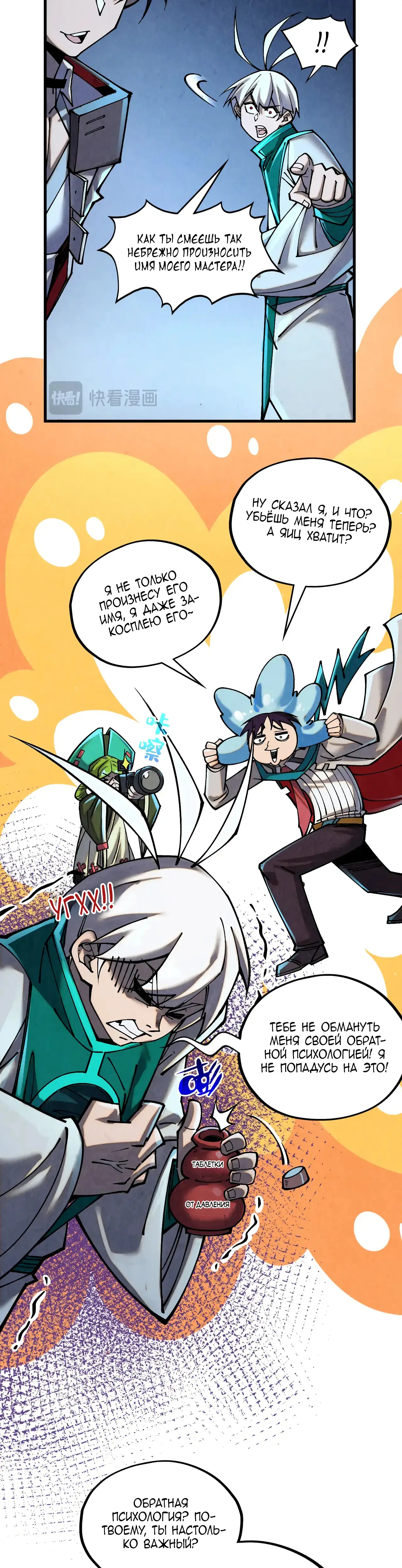 Страница 9 главы 391 манги Сильнейший во все времена / Strongest of all time