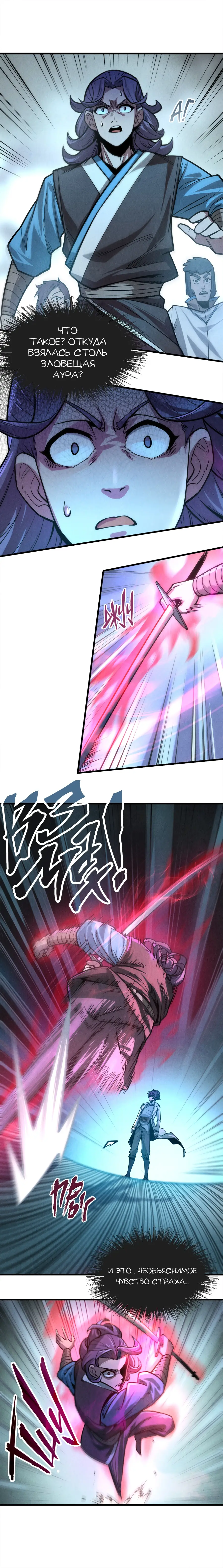 Страница 4 главы 8 манги Сильнейший во все времена / Strongest of all time