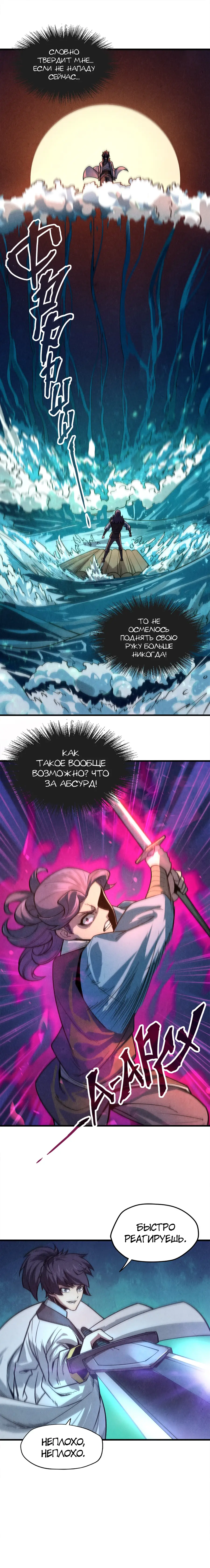 Страница 5 главы 8 манги Сильнейший во все времена / Strongest of all time