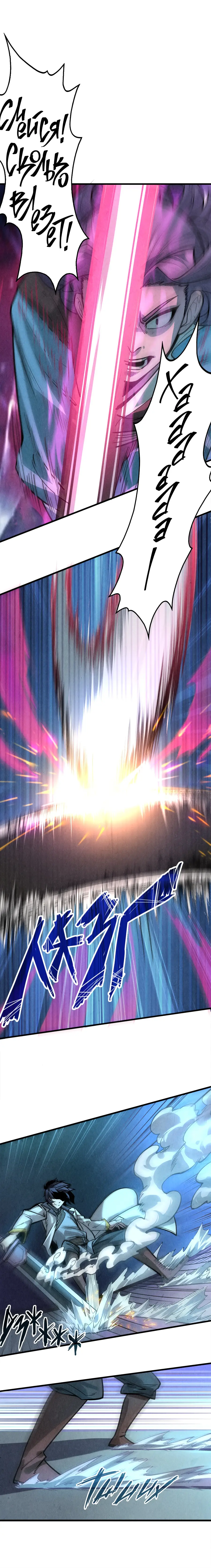 Страница 6 главы 8 манги Сильнейший во все времена / Strongest of all time