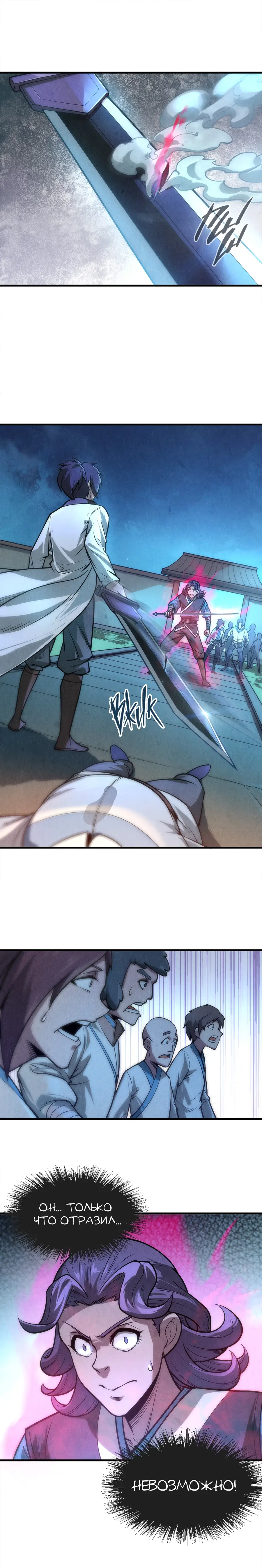 Страница 7 главы 8 манги Сильнейший во все времена / Strongest of all time