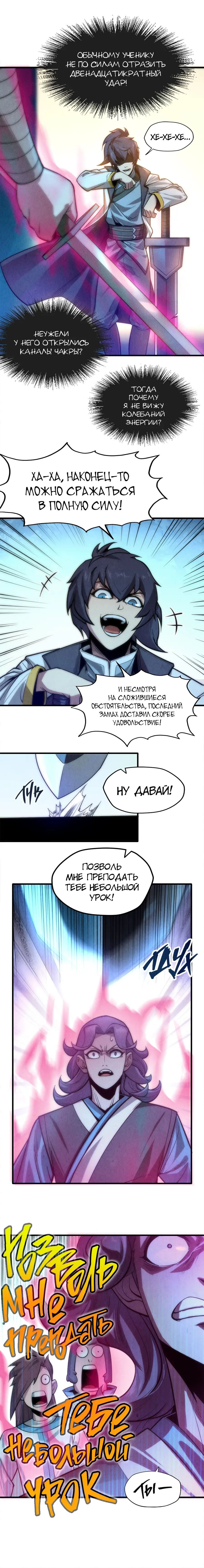 Страница 8 главы 8 манги Сильнейший во все времена / Strongest of all time