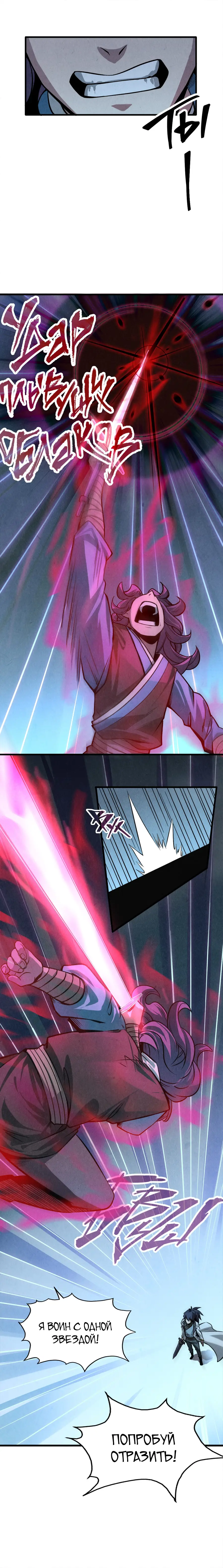 Страница 9 главы 8 манги Сильнейший во все времена / Strongest of all time