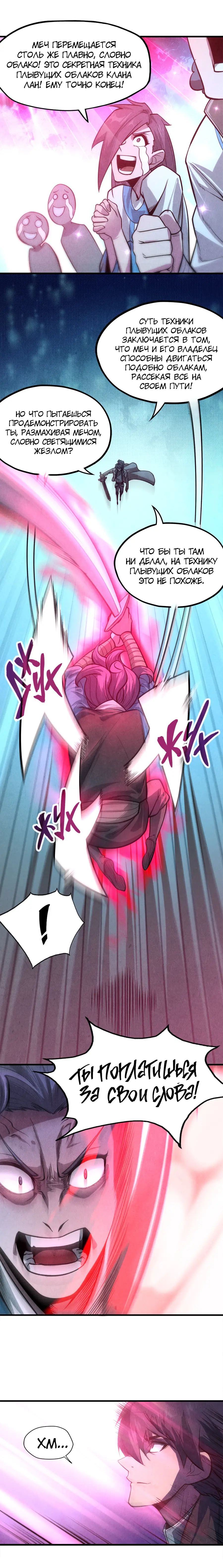 Страница 10 главы 8 манги Сильнейший во все времена / Strongest of all time