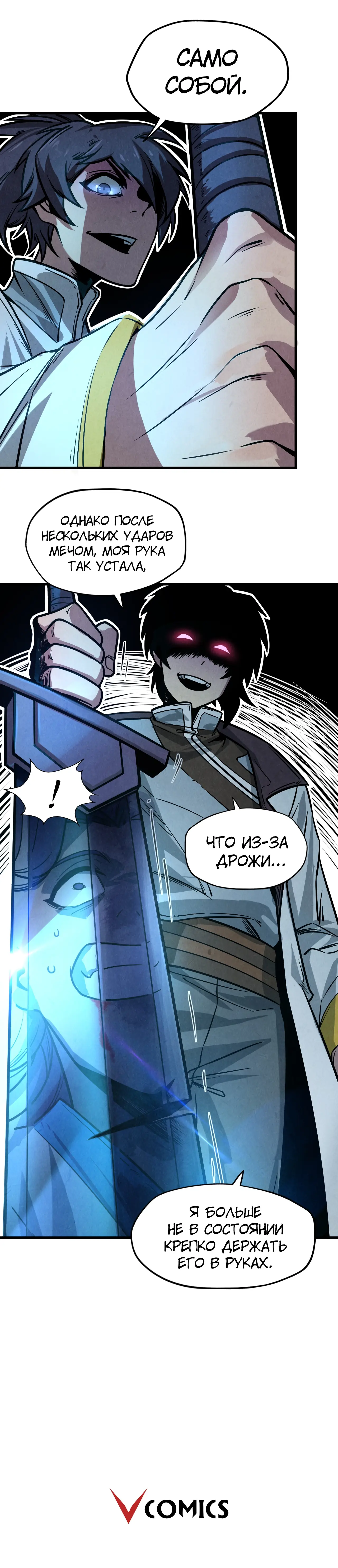 Страница 14 главы 8 манги Сильнейший во все времена / Strongest of all time