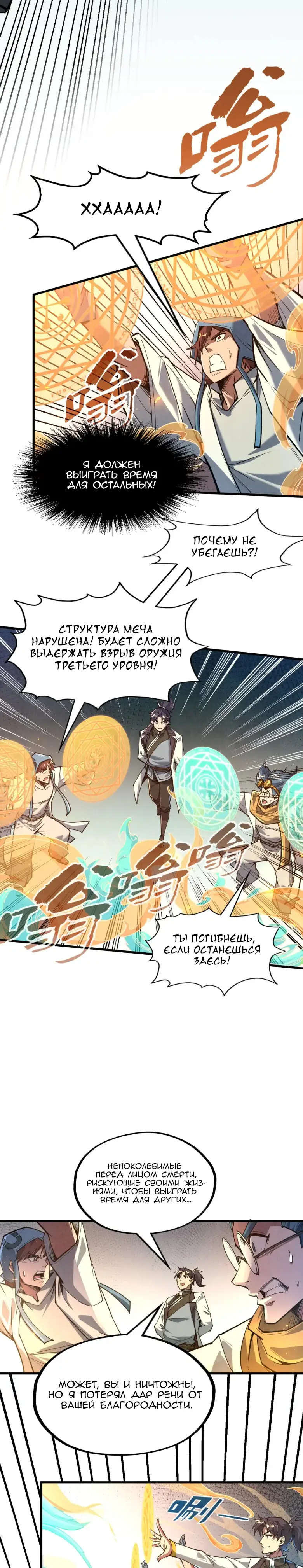 Страница 4 главы 166 манги Сильнейший во все времена / Strongest of all time