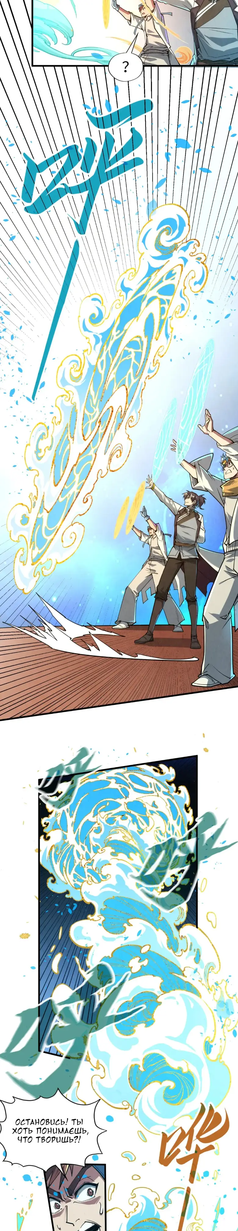 Страница 5 главы 166 манги Сильнейший во все времена / Strongest of all time
