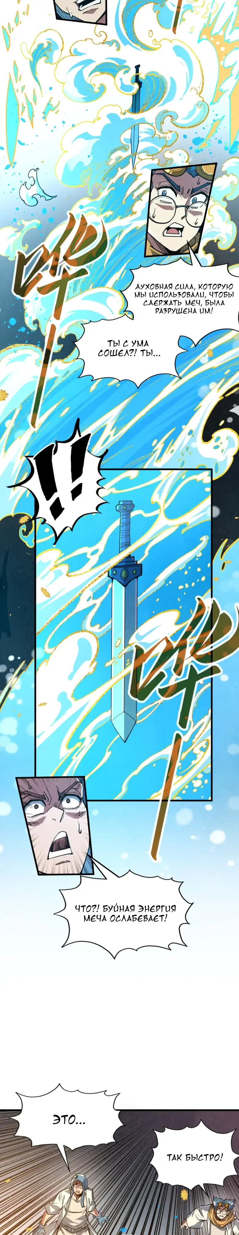 Страница 6 главы 166 манги Сильнейший во все времена / Strongest of all time