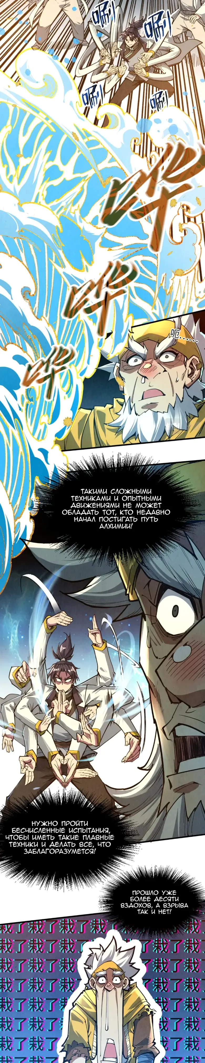 Страница 7 главы 166 манги Сильнейший во все времена / Strongest of all time
