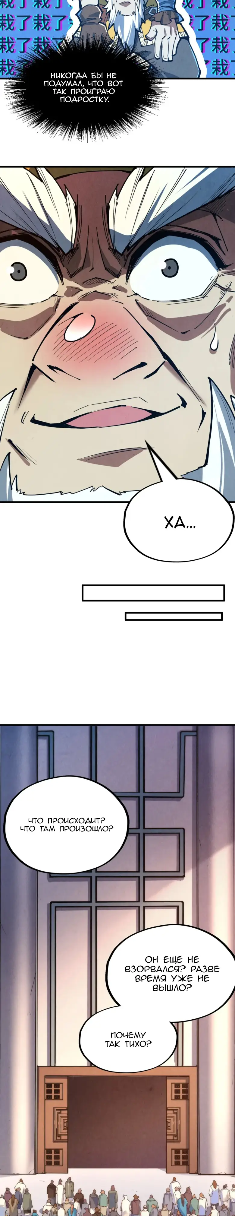 Страница 8 главы 166 манги Сильнейший во все времена / Strongest of all time
