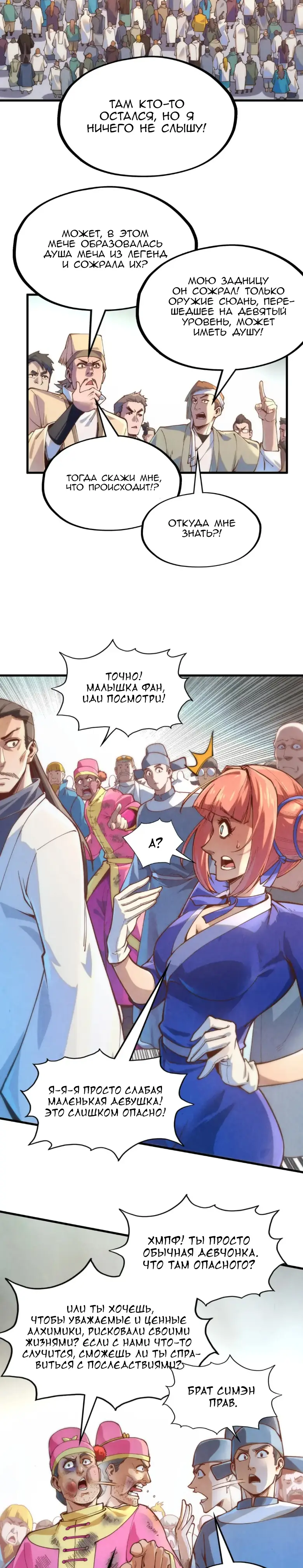 Страница 9 главы 166 манги Сильнейший во все времена / Strongest of all time