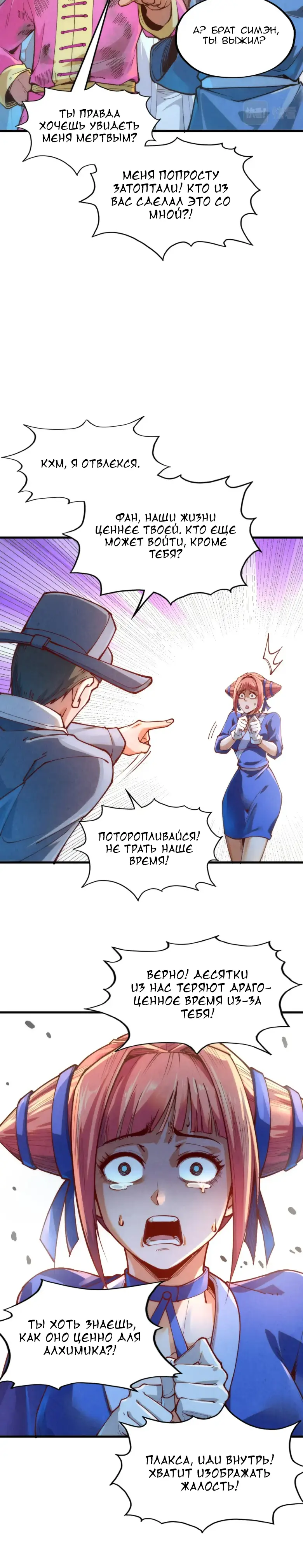 Страница 10 главы 166 манги Сильнейший во все времена / Strongest of all time