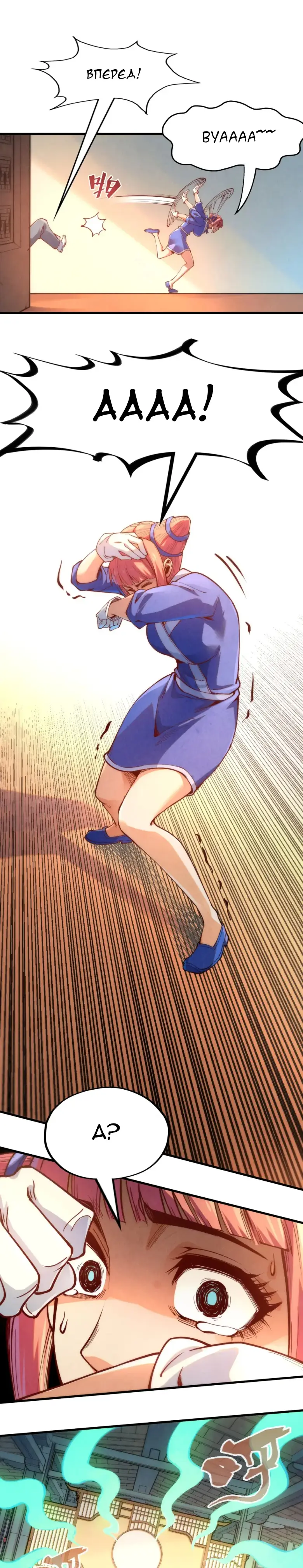 Страница 11 главы 166 манги Сильнейший во все времена / Strongest of all time