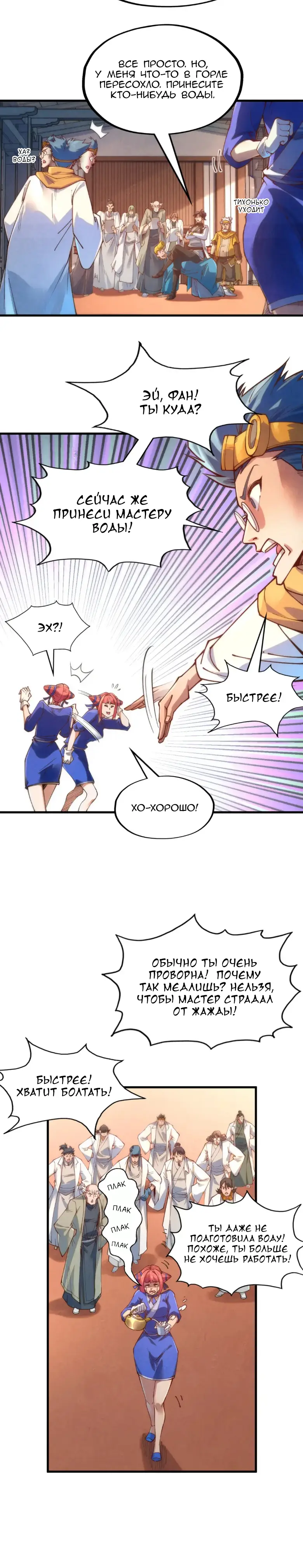 Страница 14 главы 166 манги Сильнейший во все времена / Strongest of all time