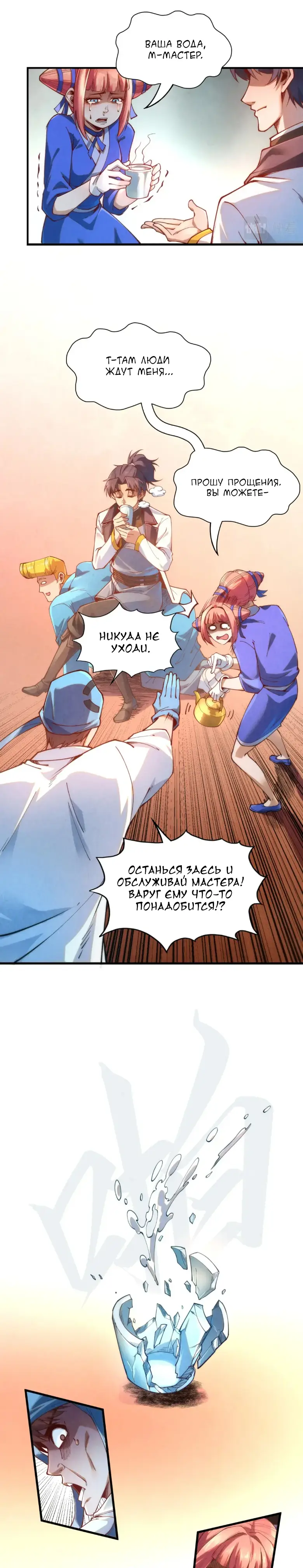 Страница 15 главы 166 манги Сильнейший во все времена / Strongest of all time