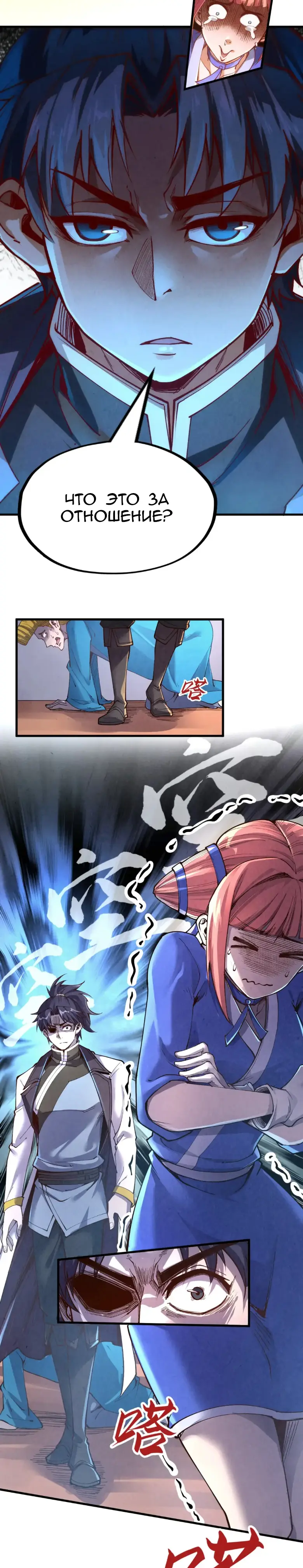 Страница 16 главы 166 манги Сильнейший во все времена / Strongest of all time