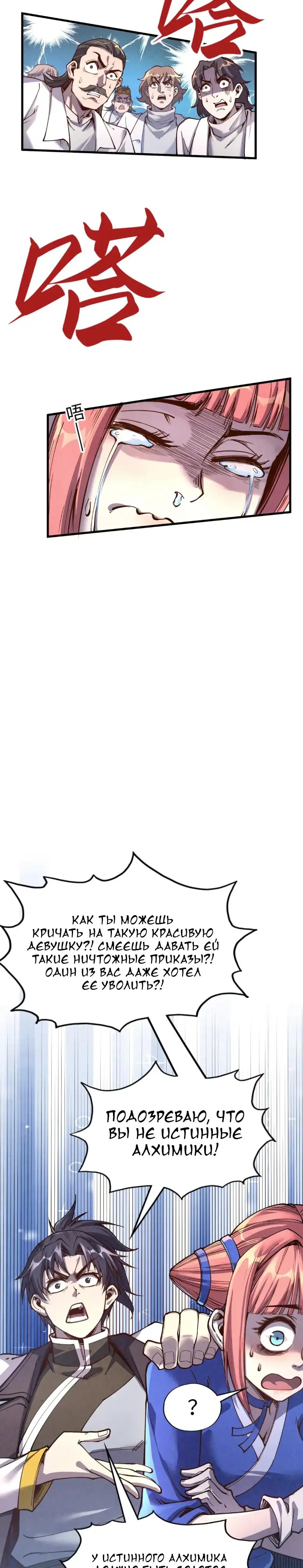 Страница 17 главы 166 манги Сильнейший во все времена / Strongest of all time