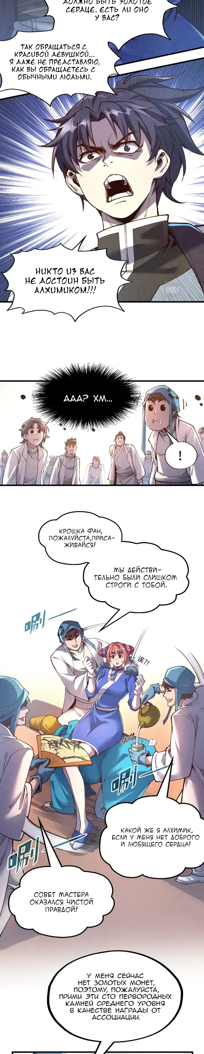Страница 18 главы 166 манги Сильнейший во все времена / Strongest of all time