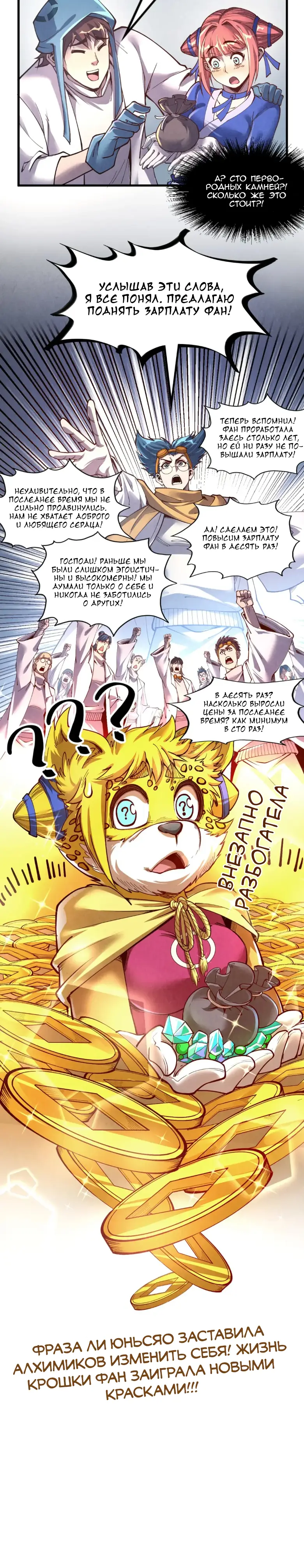 Страница 19 главы 166 манги Сильнейший во все времена / Strongest of all time