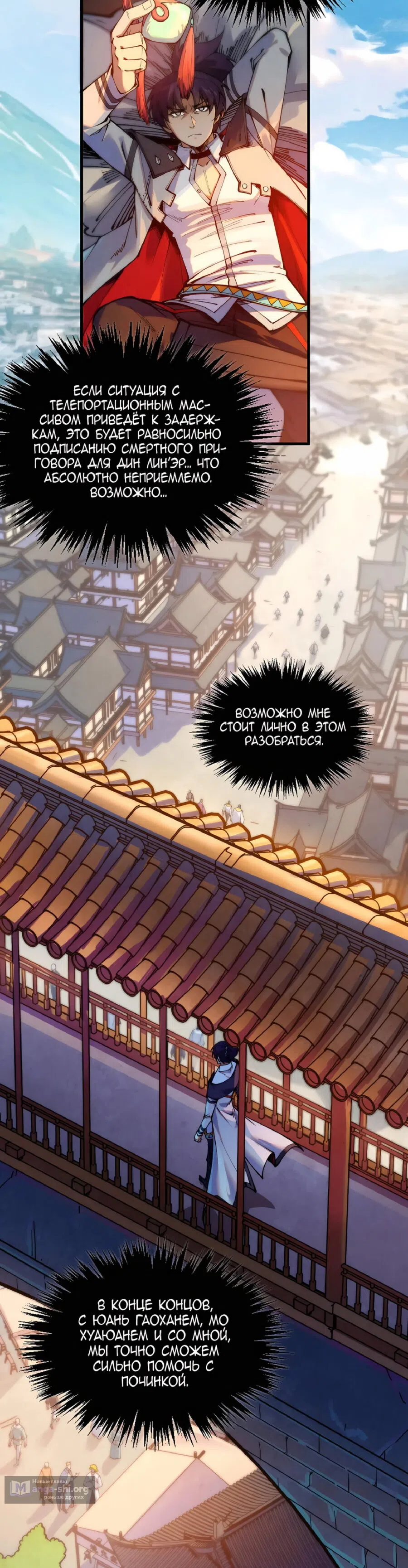 Страница 5 главы 426 манги Сильнейший во все времена / Strongest of all time