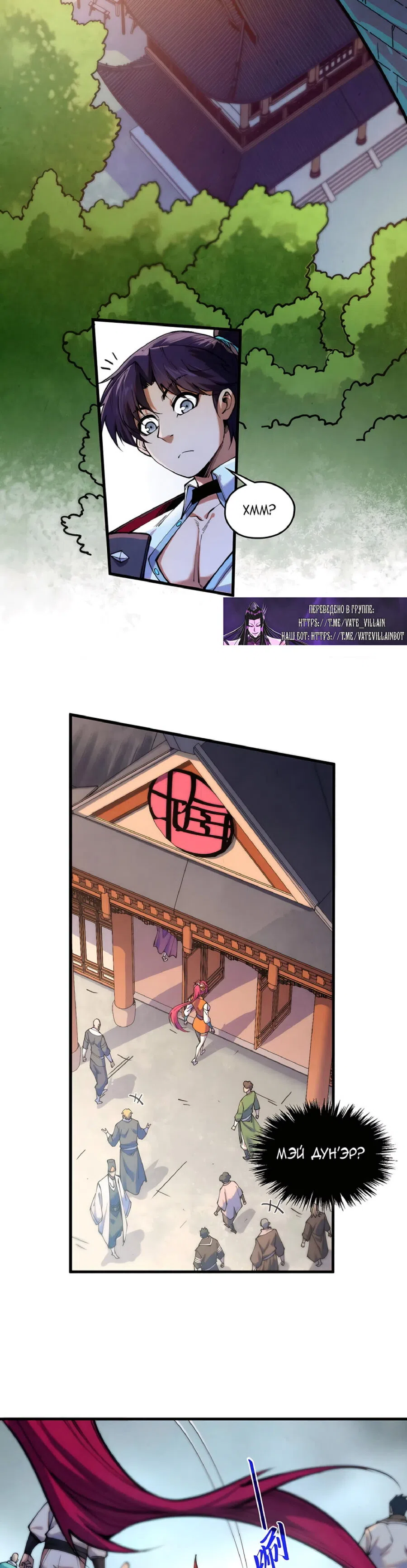 Страница 6 главы 426 манги Сильнейший во все времена / Strongest of all time