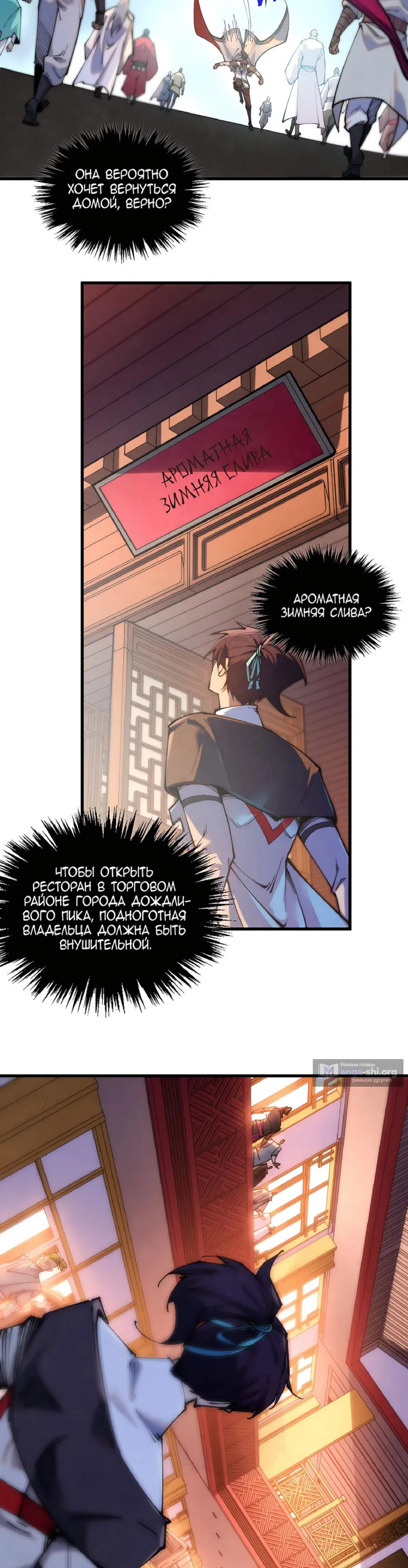 Страница 7 главы 426 манги Сильнейший во все времена / Strongest of all time
