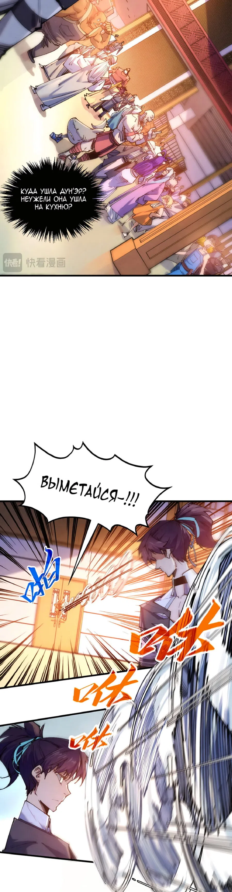 Страница 8 главы 426 манги Сильнейший во все времена / Strongest of all time