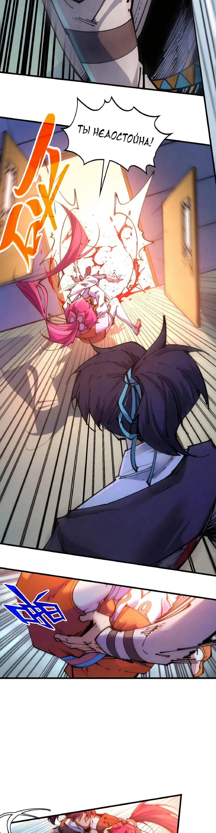 Страница 10 главы 426 манги Сильнейший во все времена / Strongest of all time