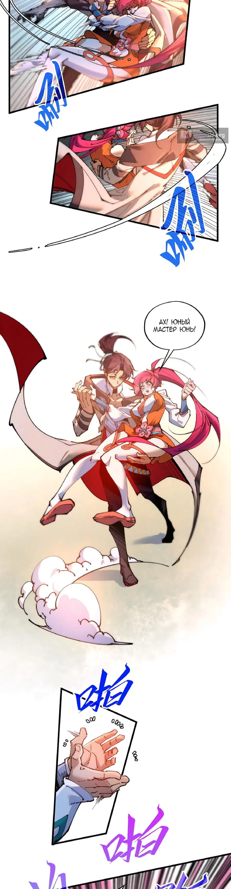 Страница 11 главы 426 манги Сильнейший во все времена / Strongest of all time