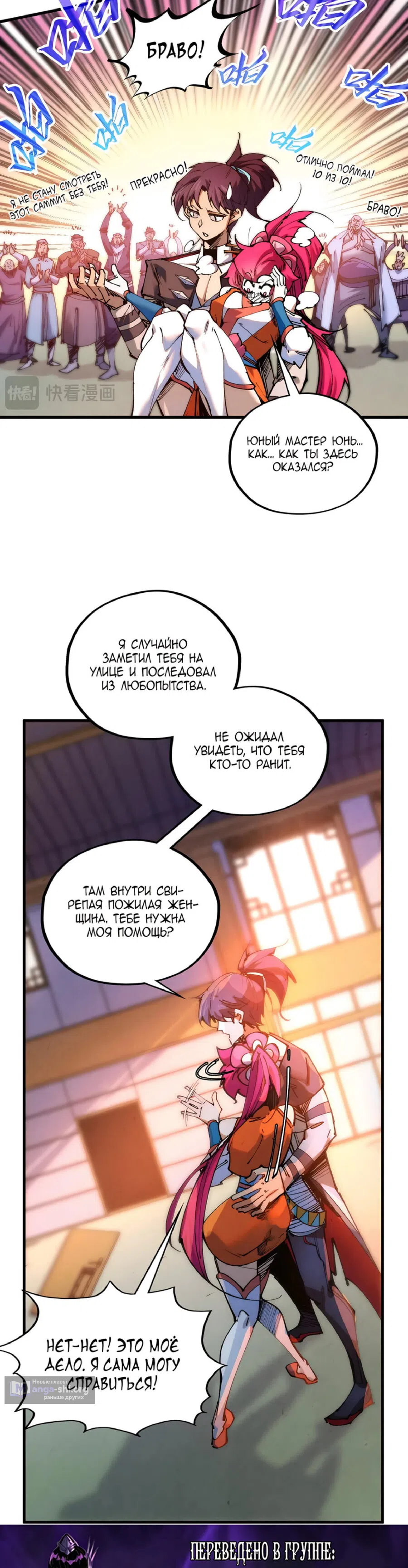 Страница 12 главы 426 манги Сильнейший во все времена / Strongest of all time
