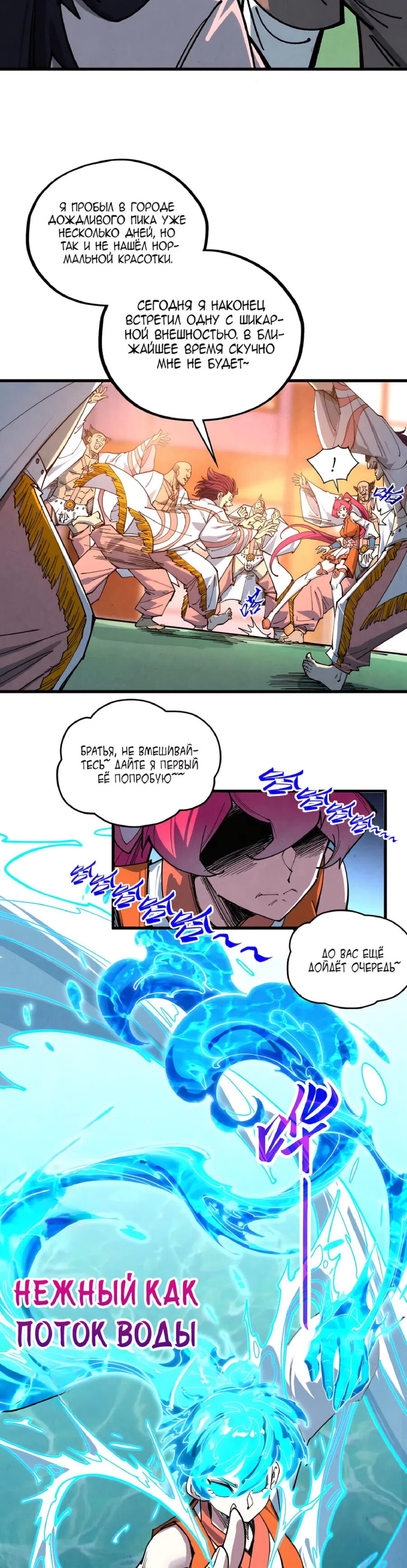 Страница 15 главы 426 манги Сильнейший во все времена / Strongest of all time